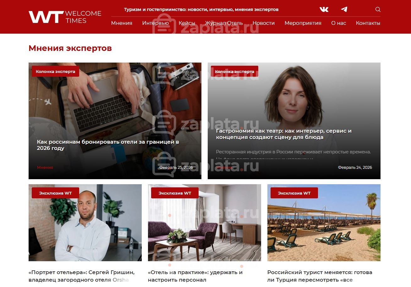 Лента Wpgrabber про гостиницы, санатории и ресторанный бизнес для сайта welcometimes.ru (4 шт)
