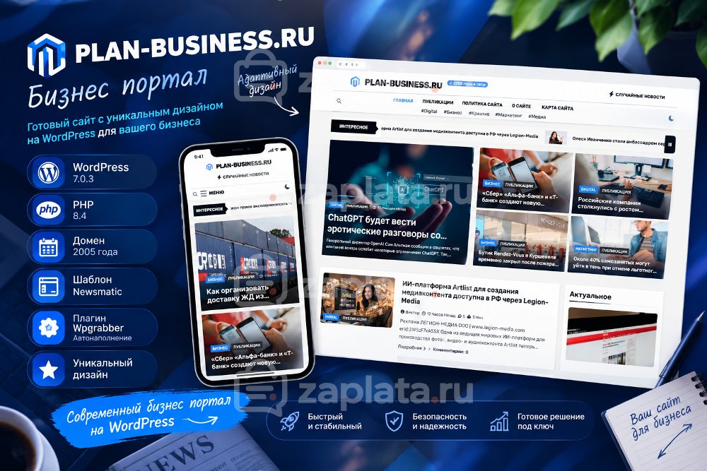 Бизнес портал. Домен 2005 года