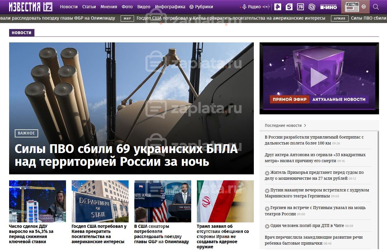 Лента Wpgrabber на разные темы по тегам для сайта iz.ru