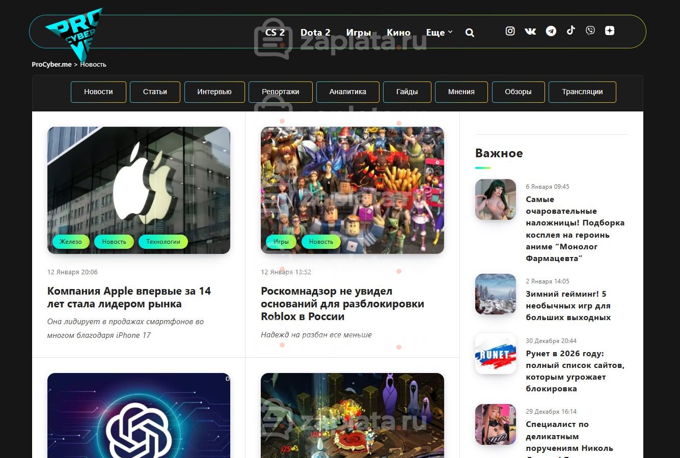 Лента Wpgrabber про игры, пк, кино и косплей для сайта procyber.me (7 шт)