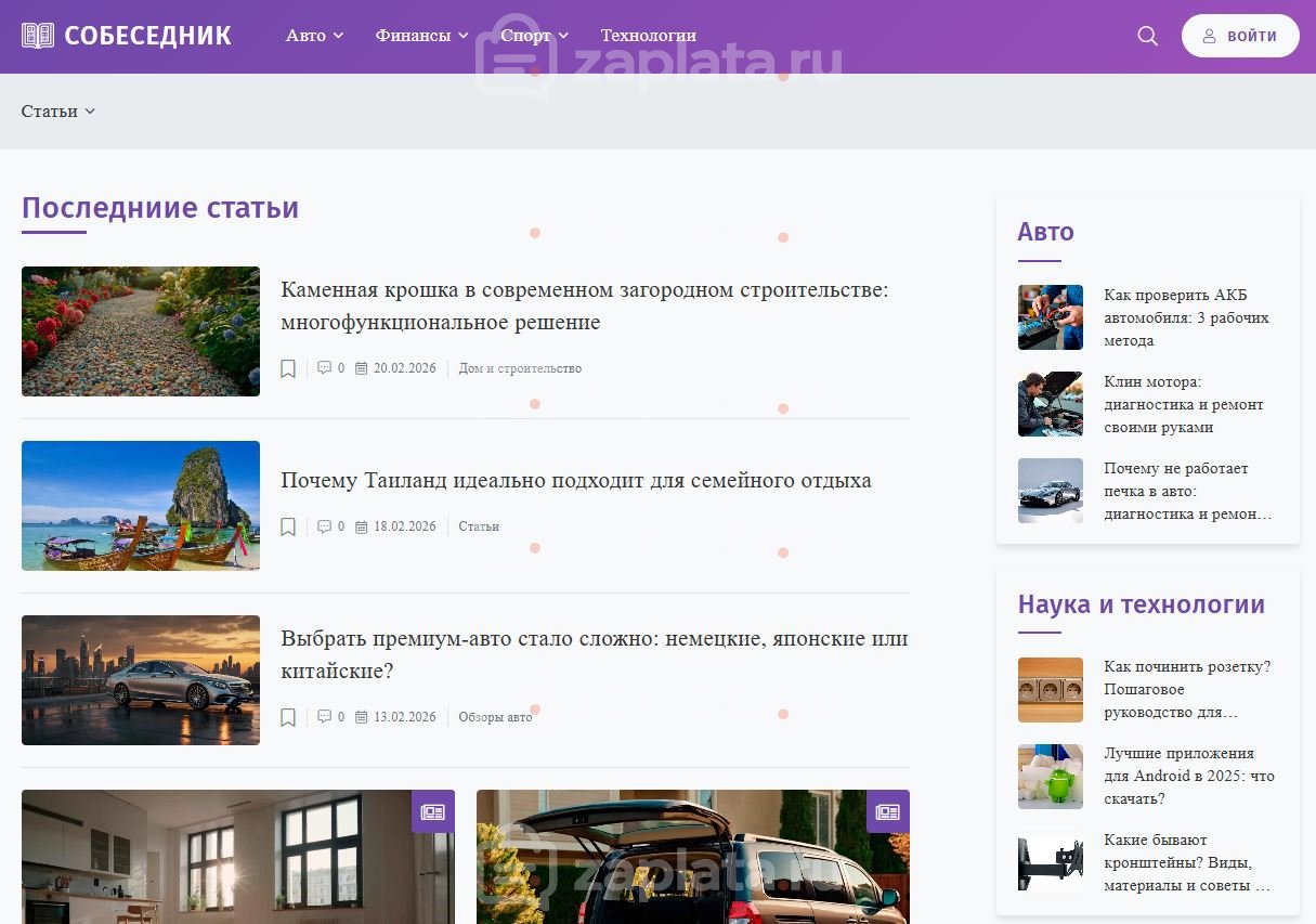 Лента Wpgrabber про авто, рыбалку и спорт, строительство, моду и бизнес для сайта sobesednik.net (8 шт)