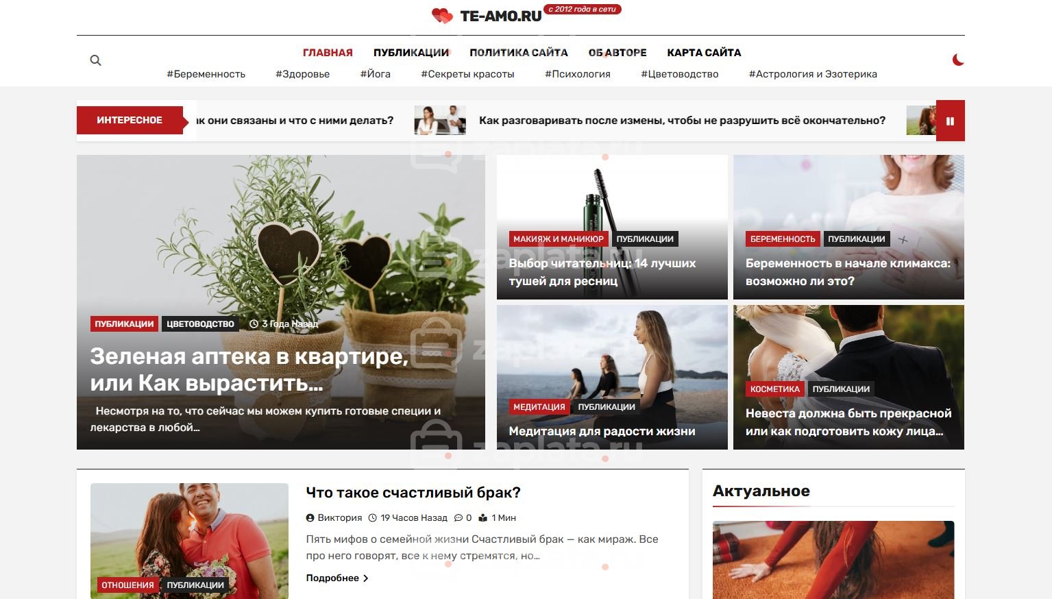 te-amo.ru Женский онлайнжурнал Домен 2012 года более 3300 статей Автонаполнение ИИ рерайт