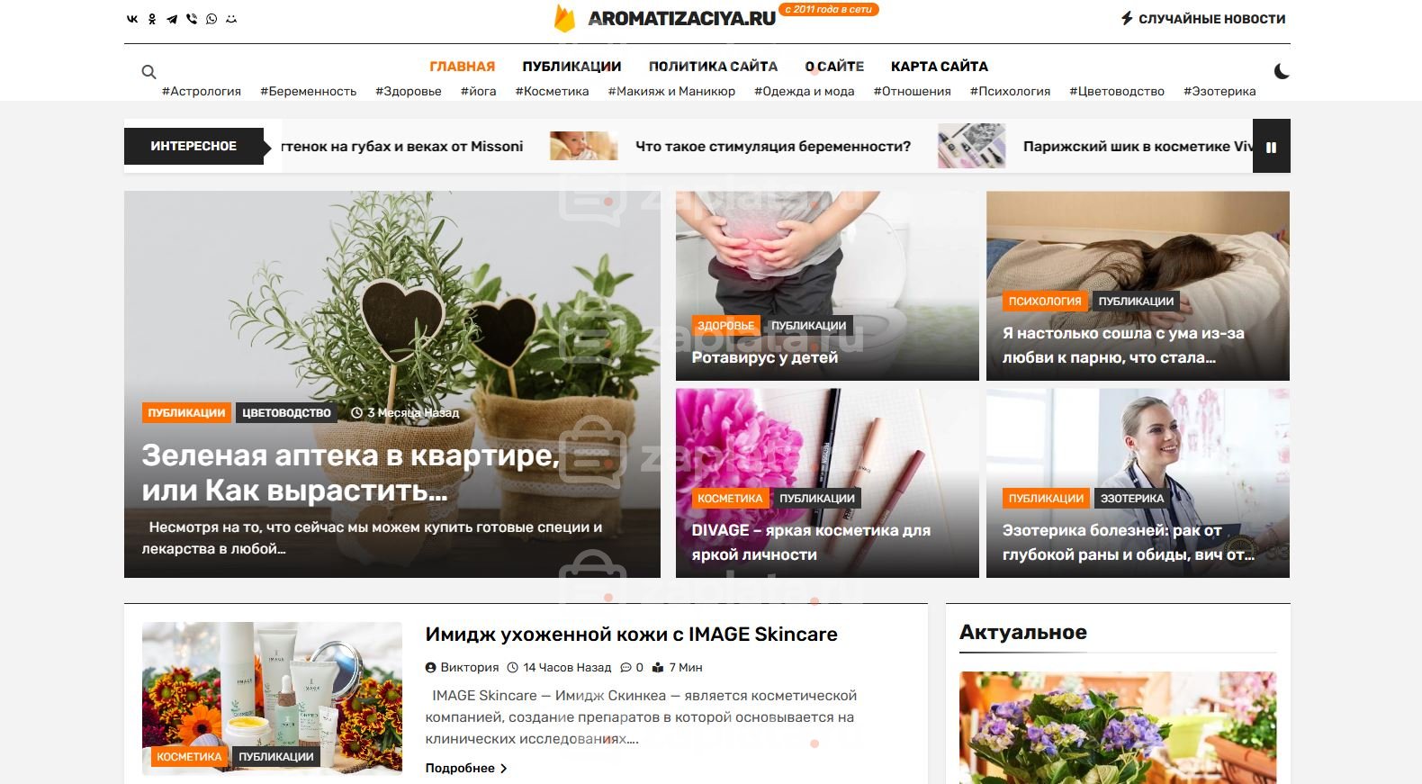 Женский онлайн-журнал с автонаполнением