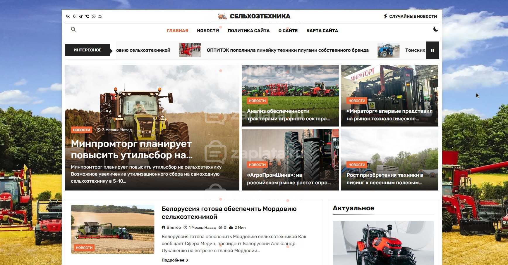 Готовый блог об агрономии и сельхозтехнике с доменом