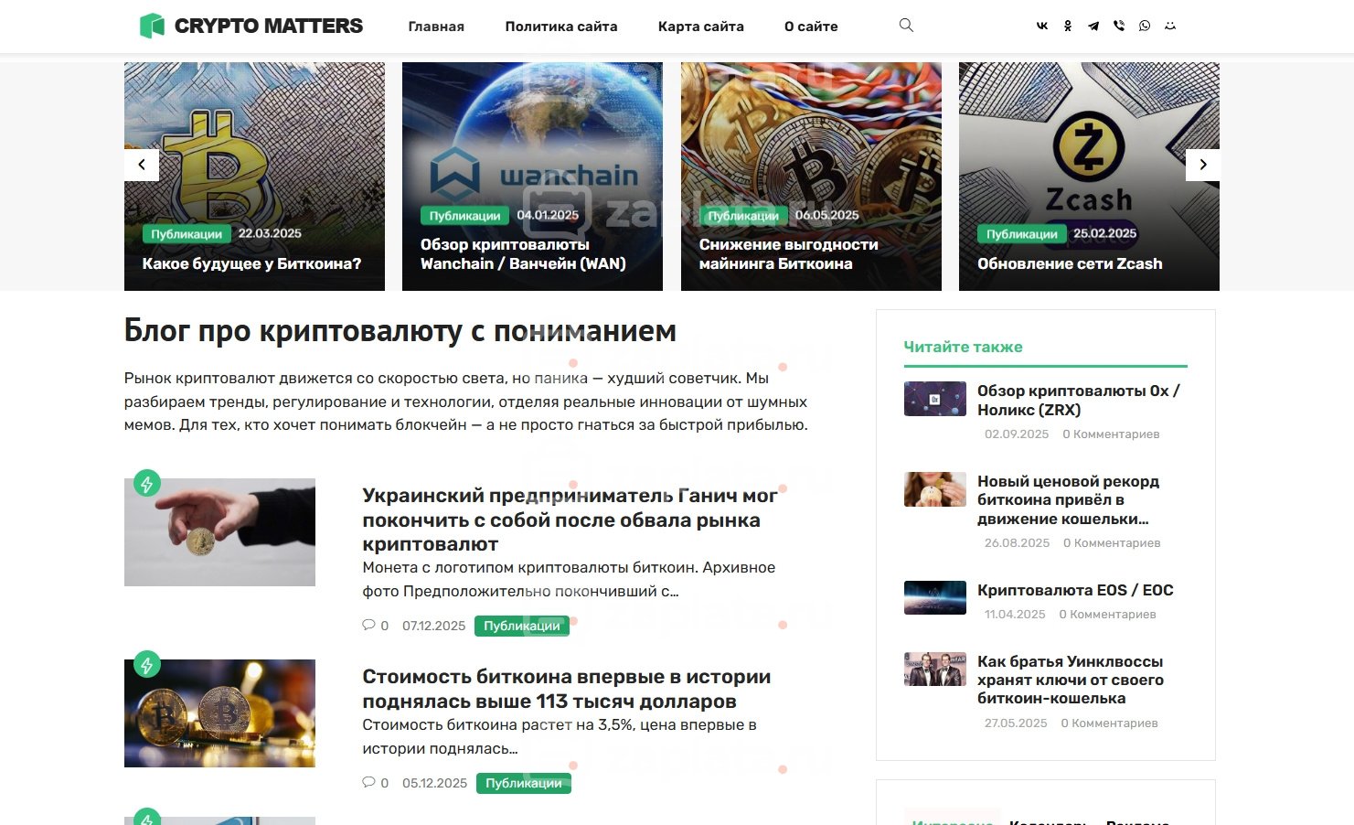 Блог о криптоинвестициях и криптовалюте с автонаполнением