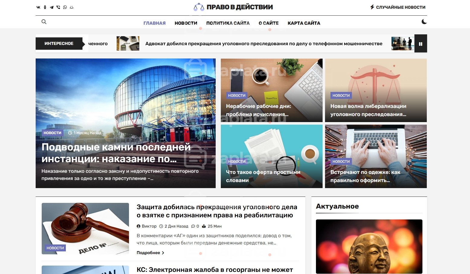 Новостной юридический блог с автонаполнением