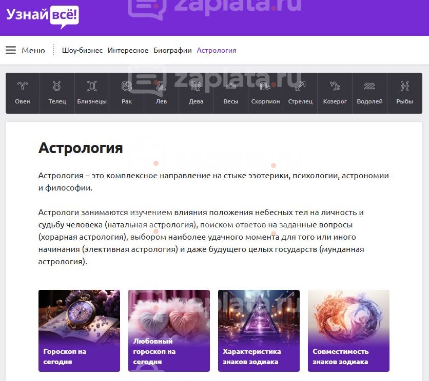 Лента Wpgrabber про Астрологию, гороскоп и знаки зодиака для сайта uznayvse.ru (3 шт)