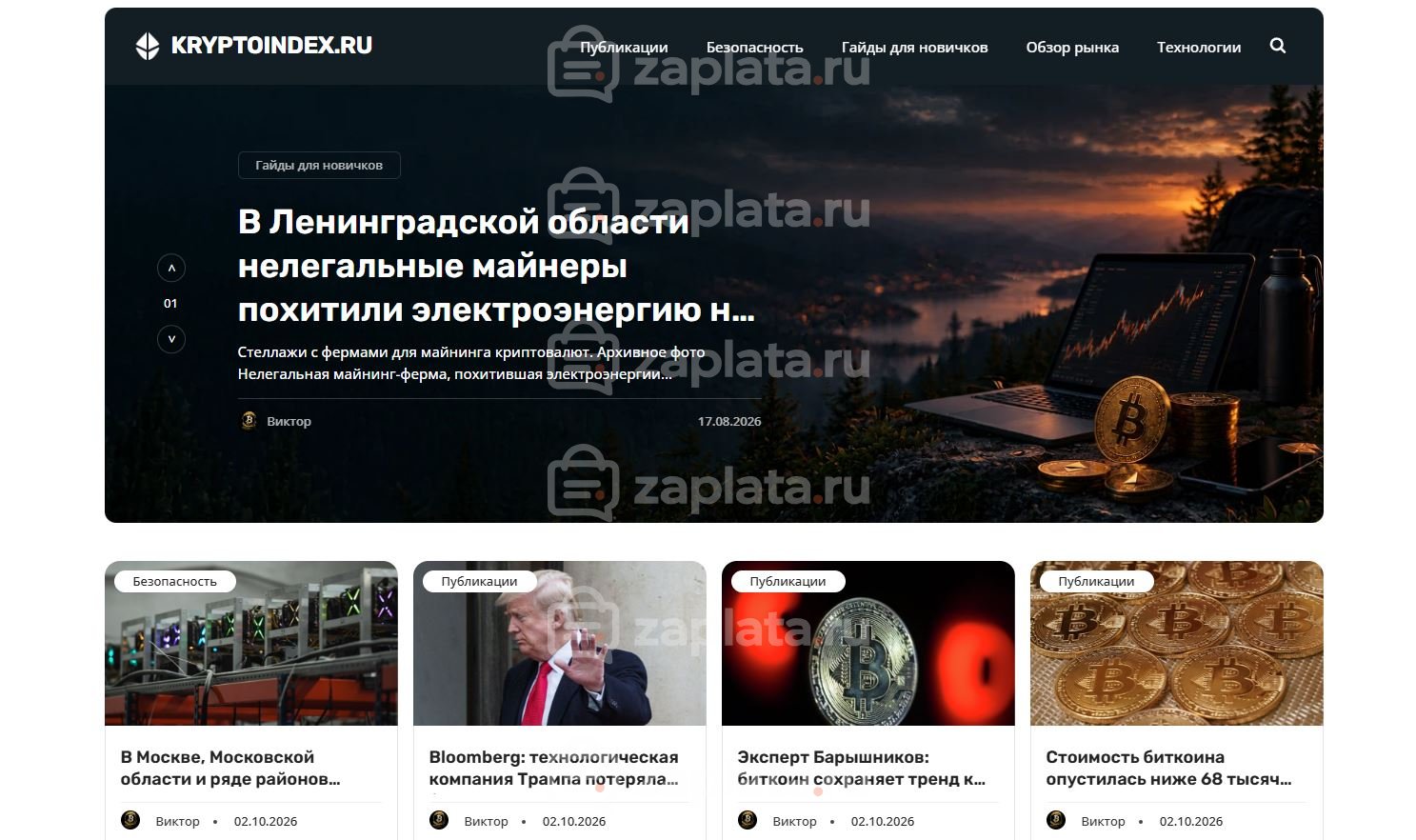 Готовый блог о криптоинвестициях и криптовалюте