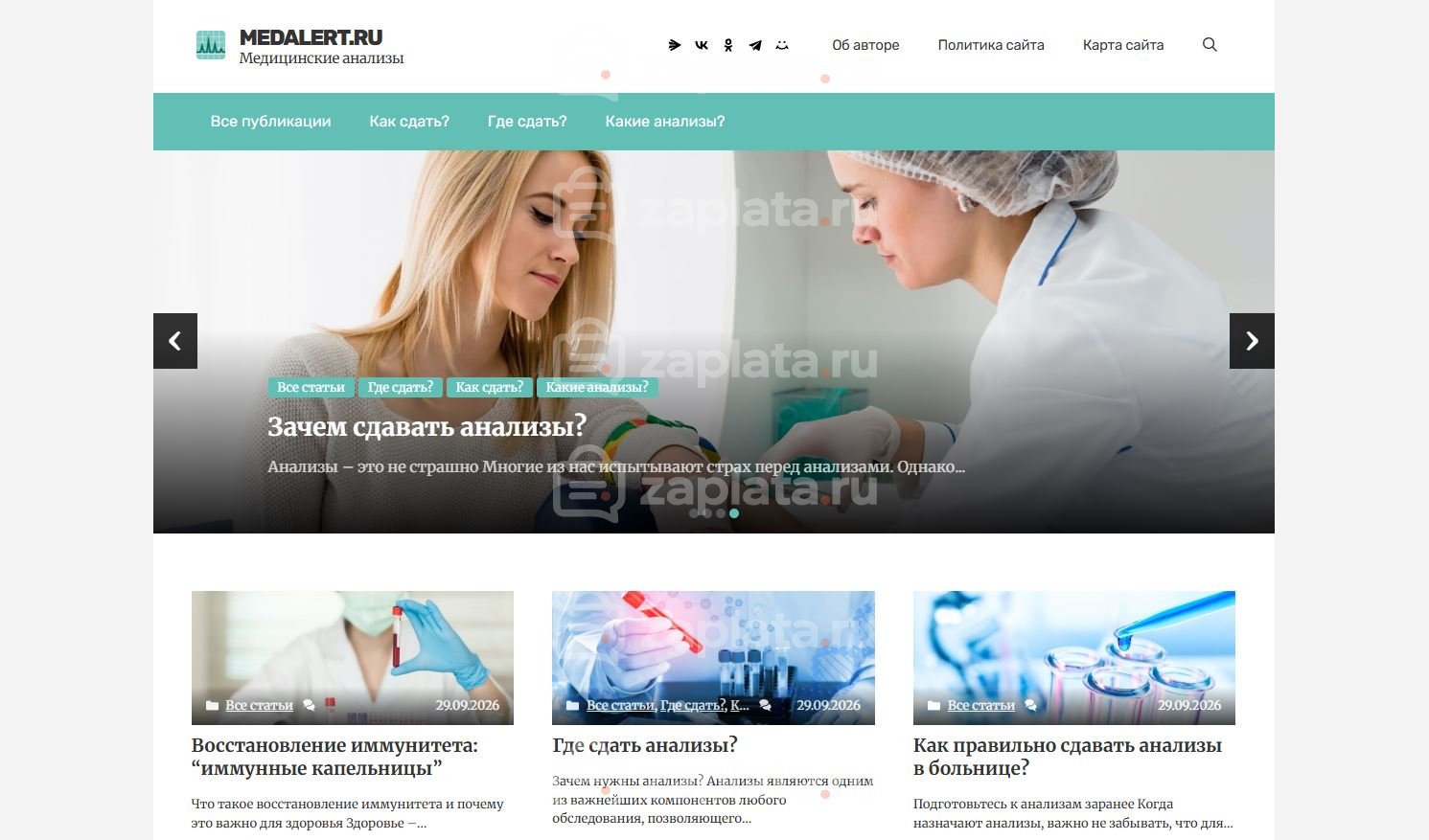 Блог про медицинские анализы – Автонаполняемый