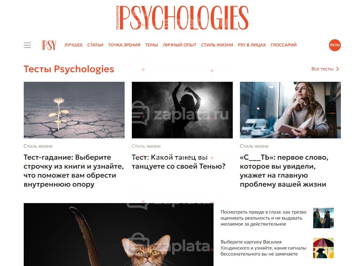 Лента Wpgrabber на тему Психология для сайта psychologies.ru (11 шт)