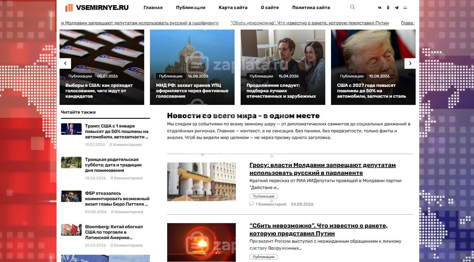 Новости мира и СМИ. Блог с доменом и автонаполнением