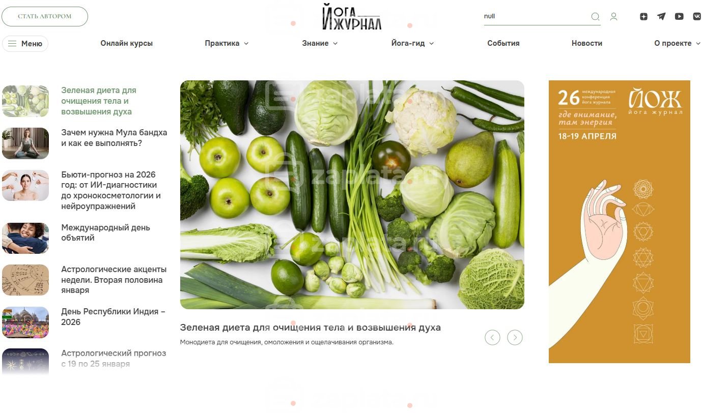 Лента Wpgrabber на тему Астрологии, йоги и питания для сайта yogajournal.ru (9 шт)
