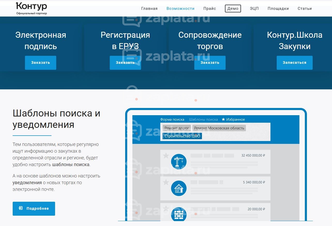 Лента Wpgrabber про закупки, тендеры и торги (2 шт)