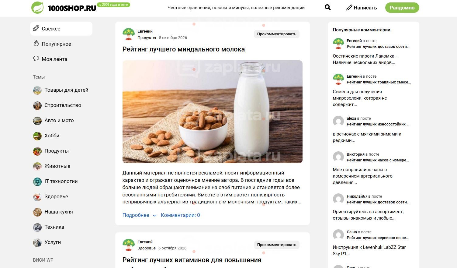 Блог с рейтингами и обзорами. Домен 2009 года. Автонаполняемый