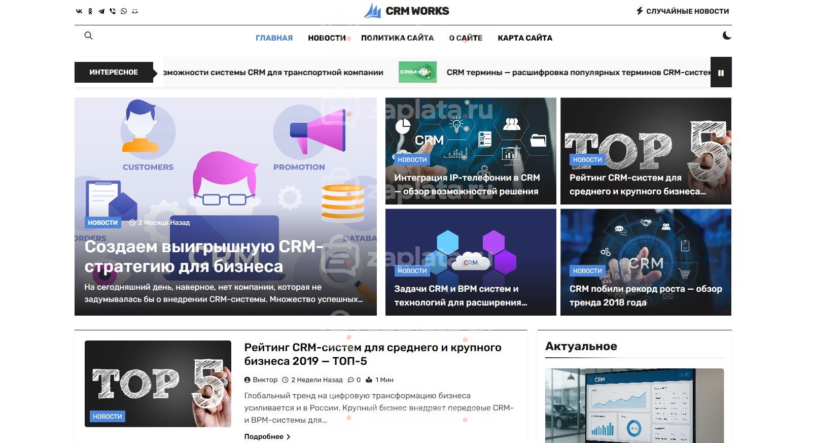 Блог про CRM автонаполняемый