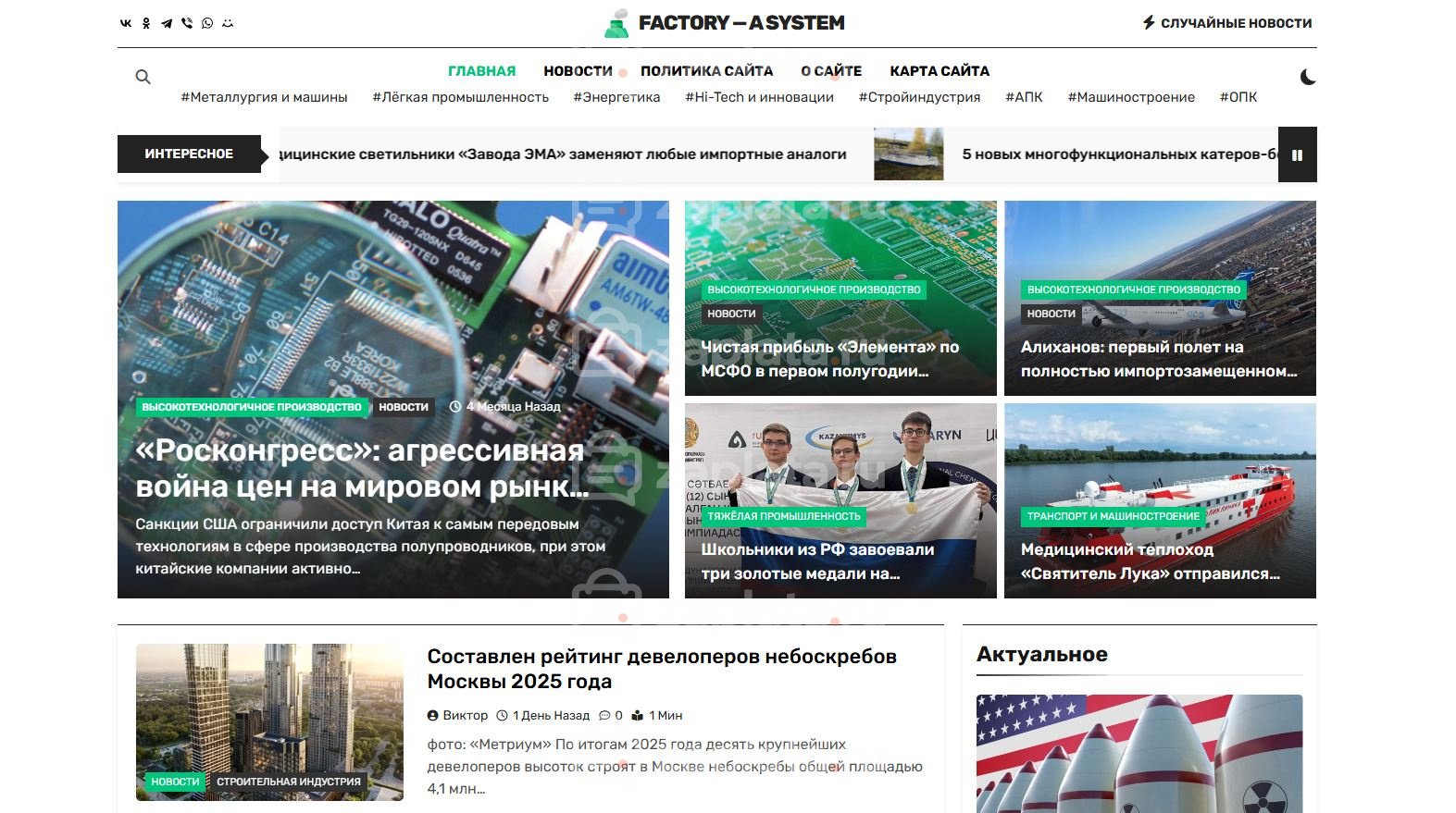 Новостной портал всех отраслей промышленности автонаполняемый с доменом