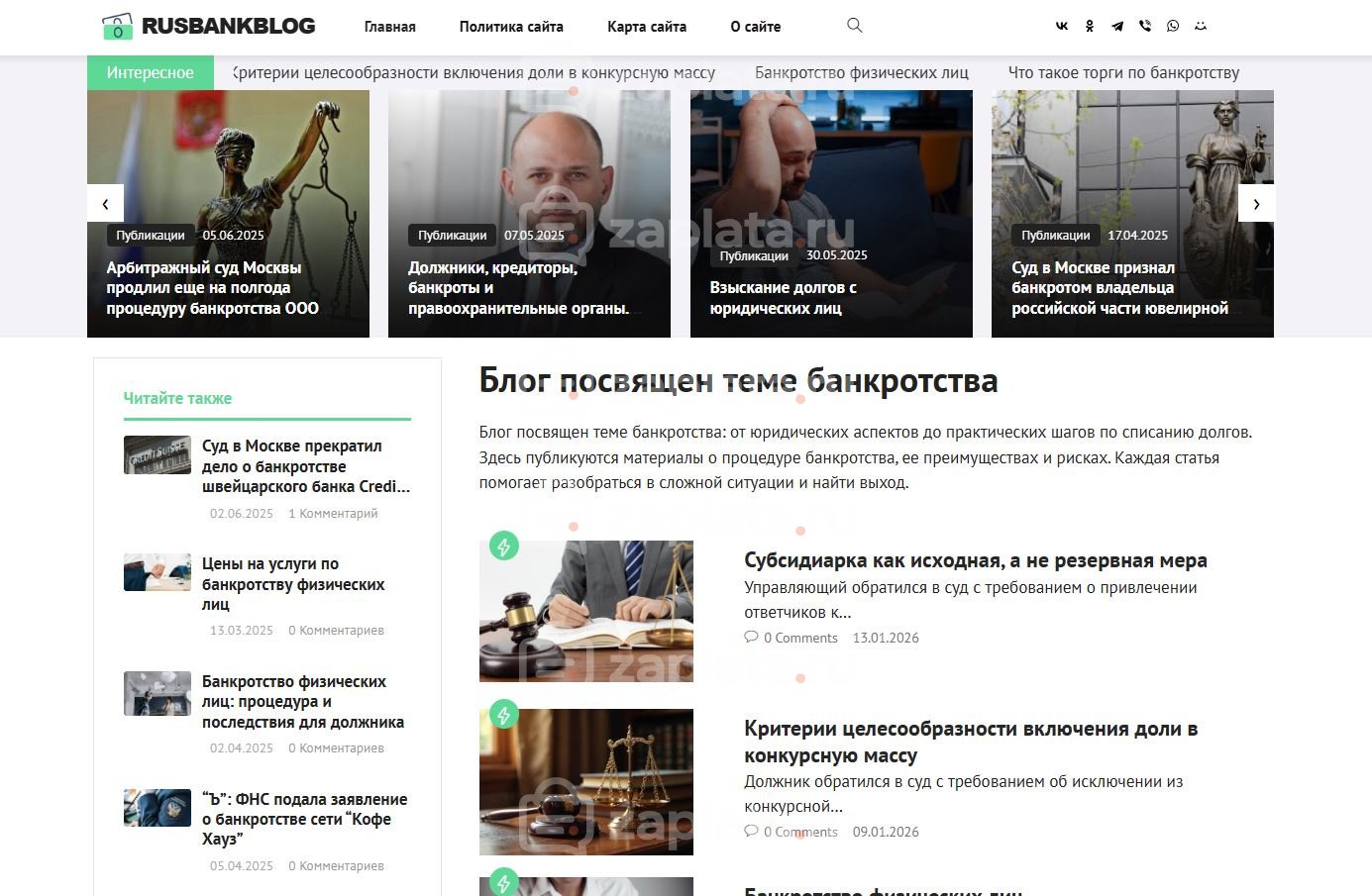 Блог по банкротству автонаполняемый