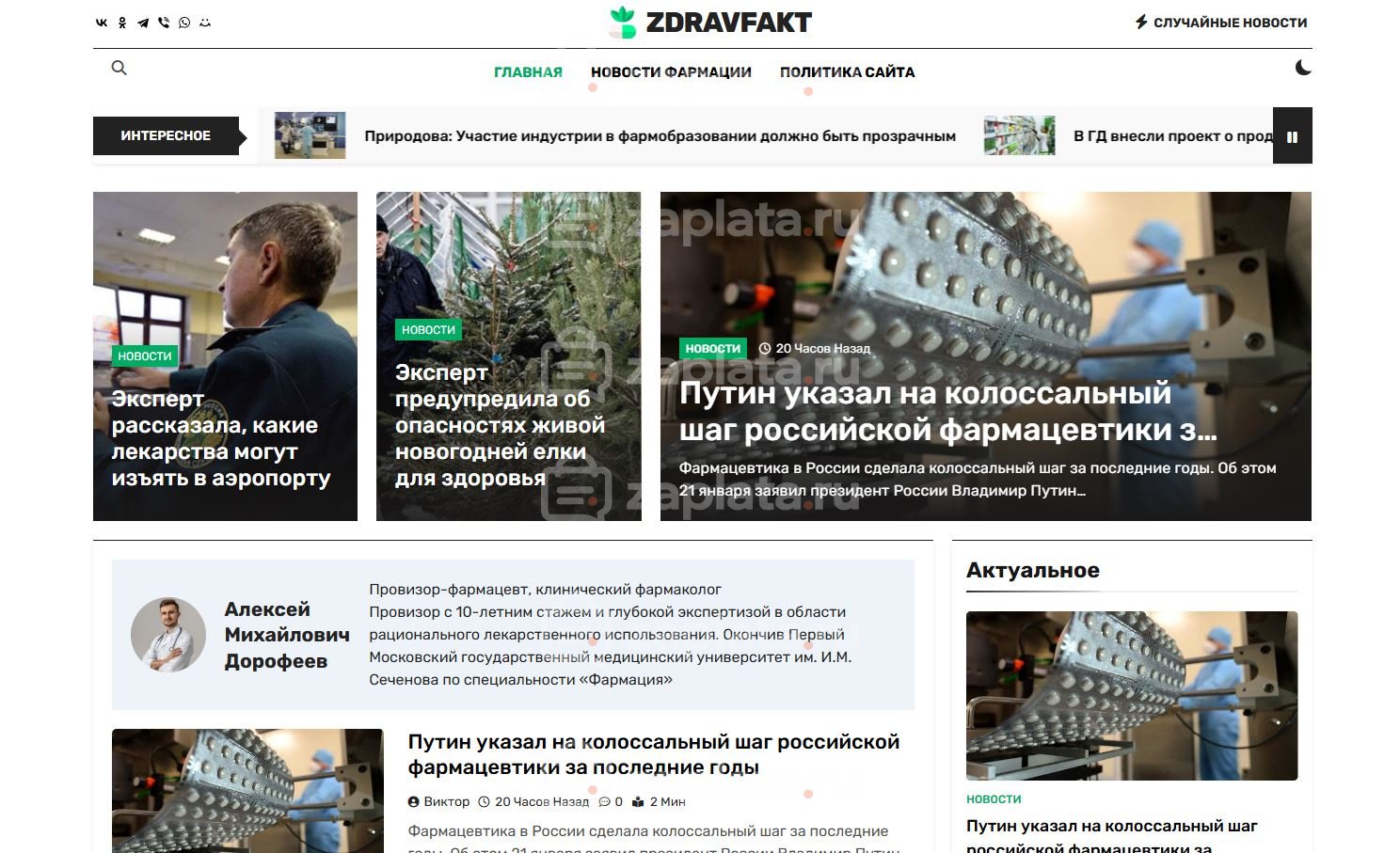 Блог о фармацевтике с автонаполнением