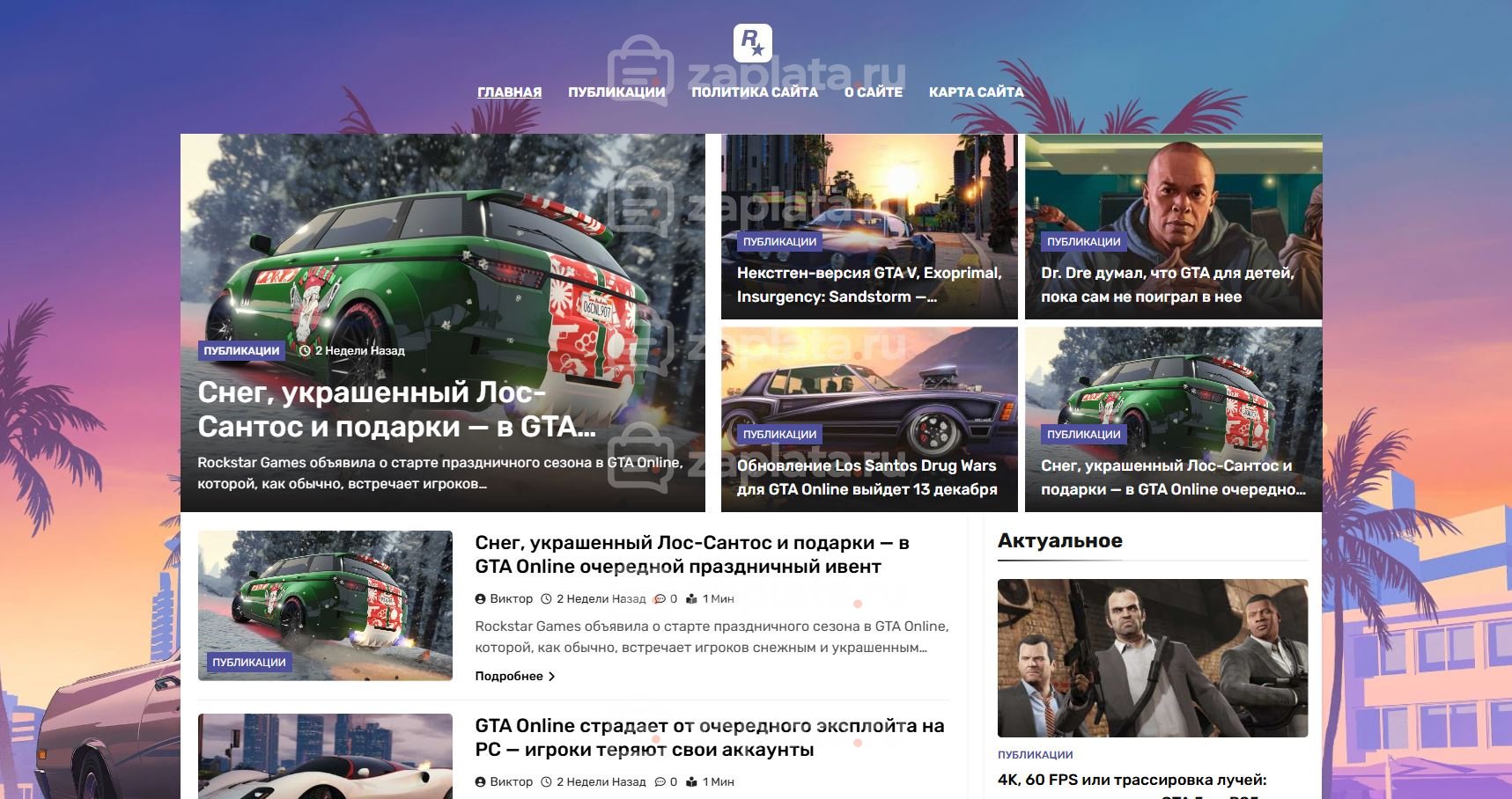 Блог о GTA автонаполняемый с доменом