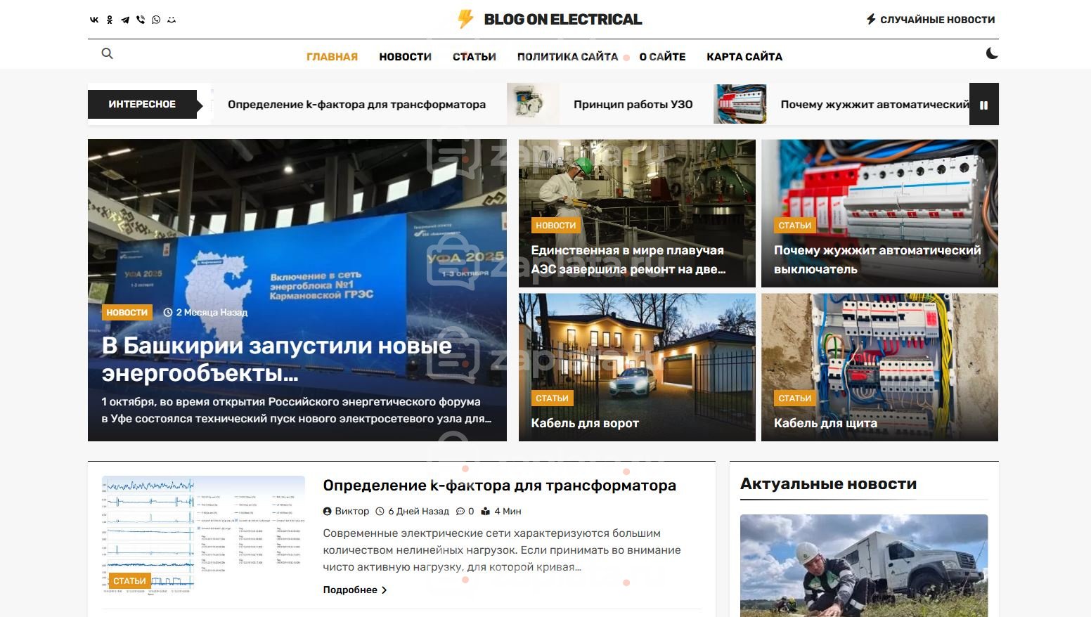 Блог об электрике