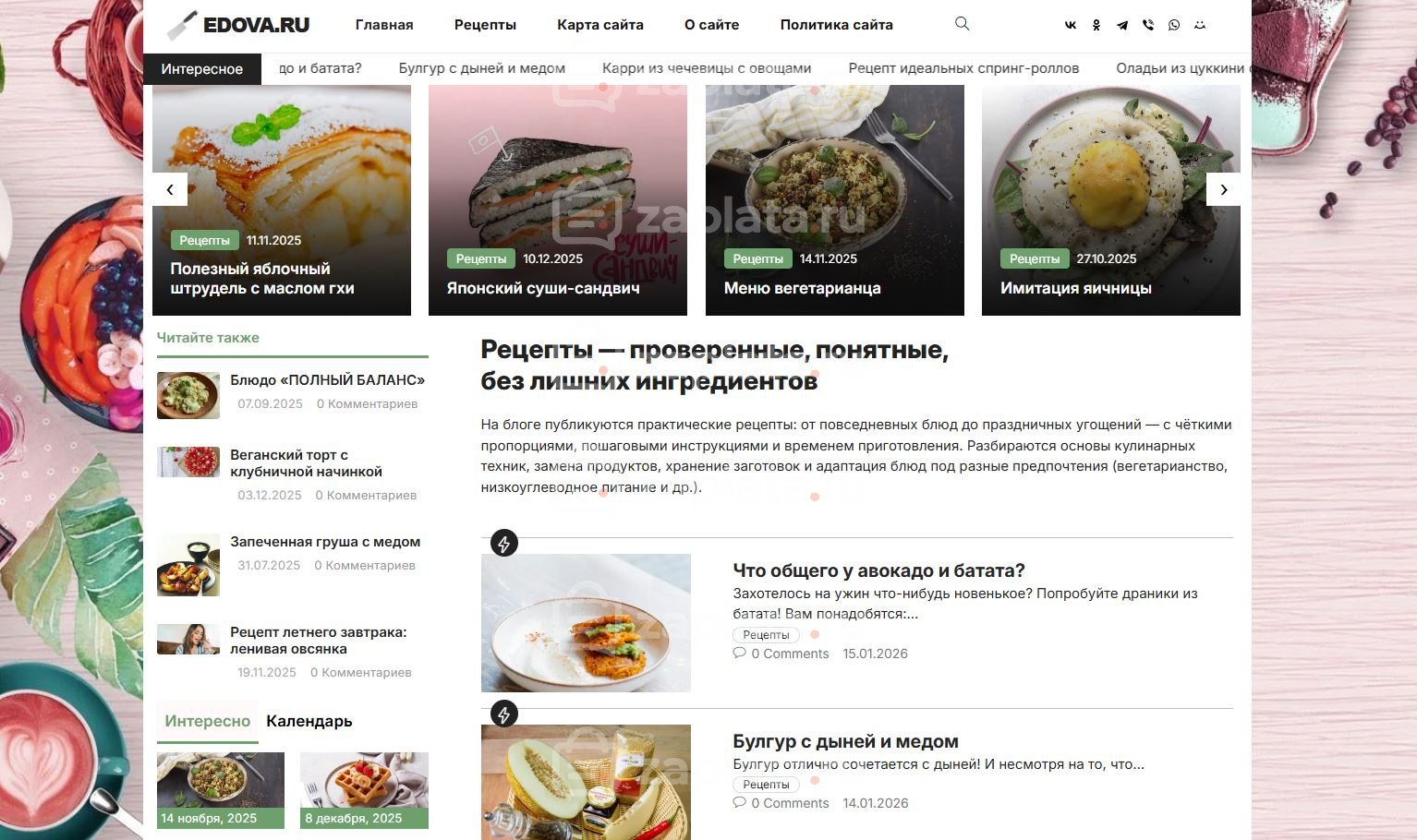 Кулинарный блог с рецептами автонаполняемый с доменом