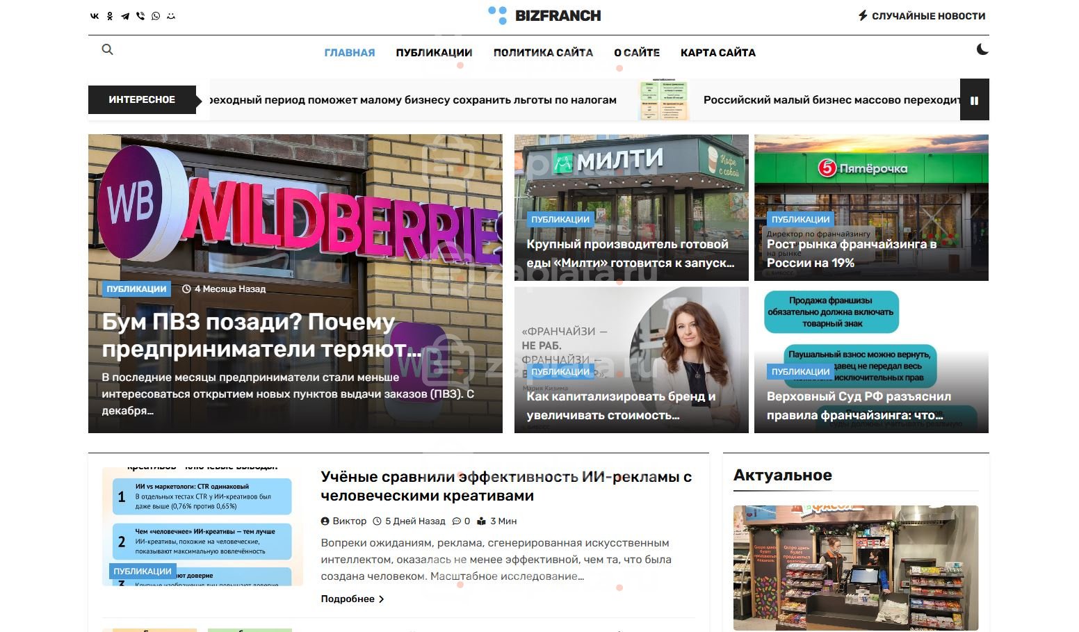 Блог о франшизах с автонаполнением