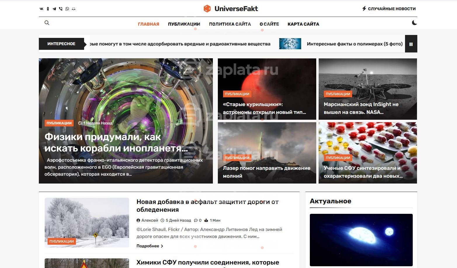 Блог новостной о науке автонаполняемый с доменом