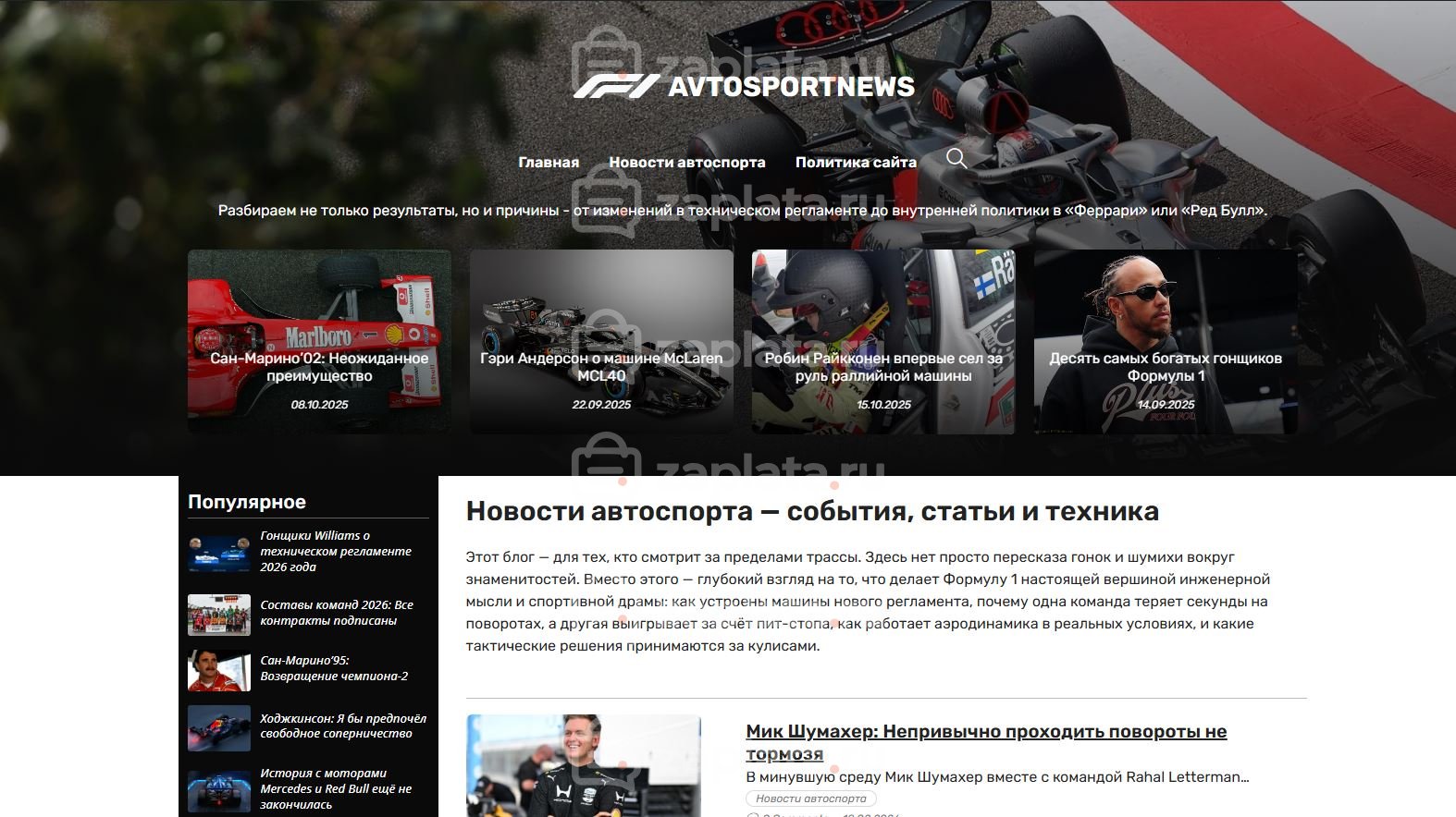 Новостной блог про автоспорт с доменом