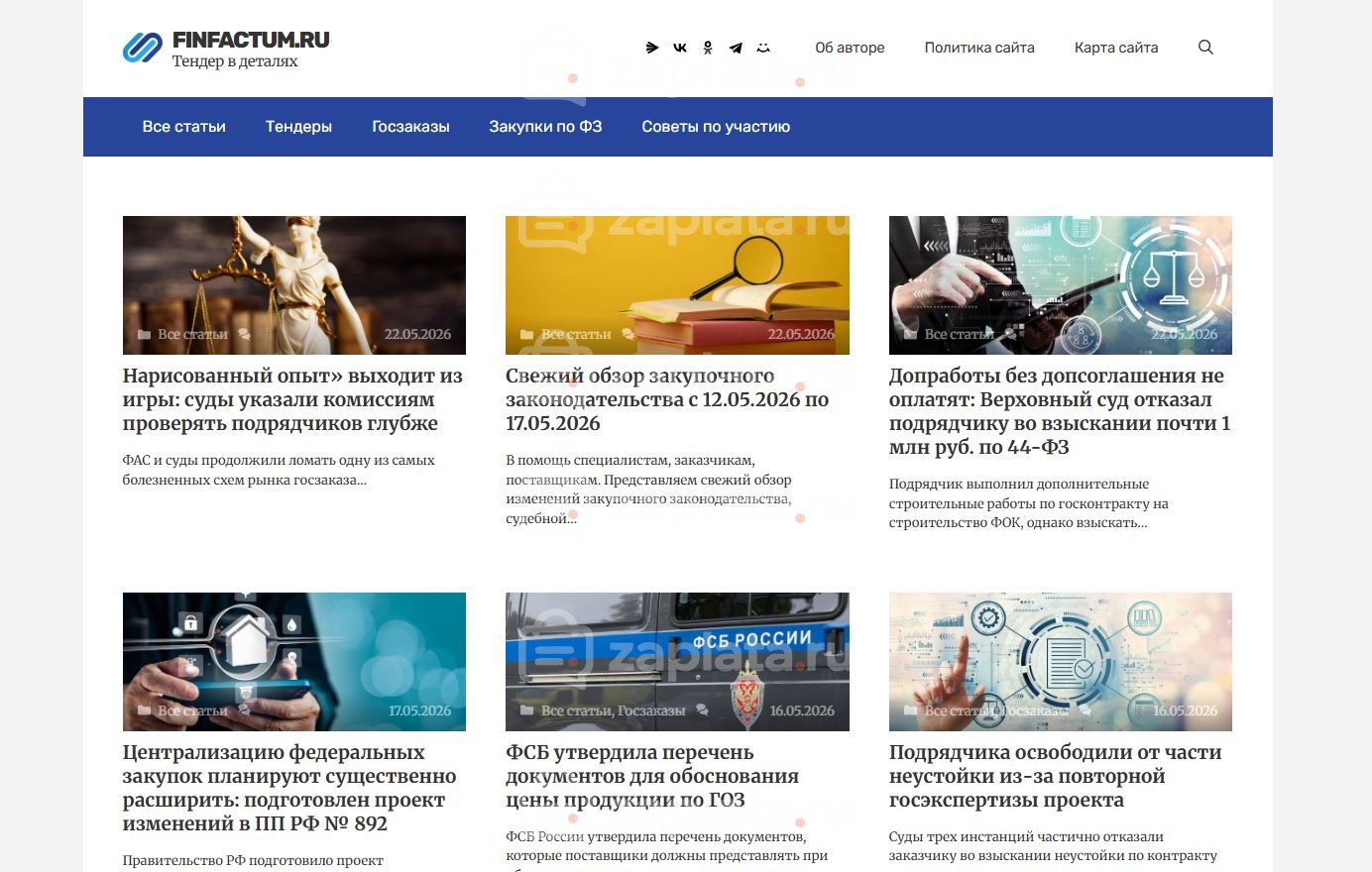 Блог о закупках, тендерах и госзаказах автонаполняемый