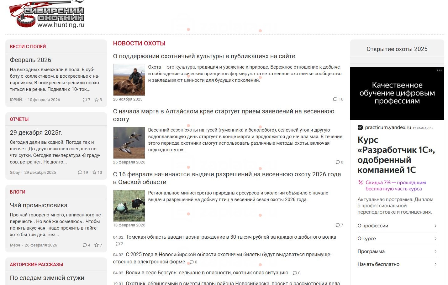 Лента Wpgrabber про охоту для сайта hunting.ru (8 шт)