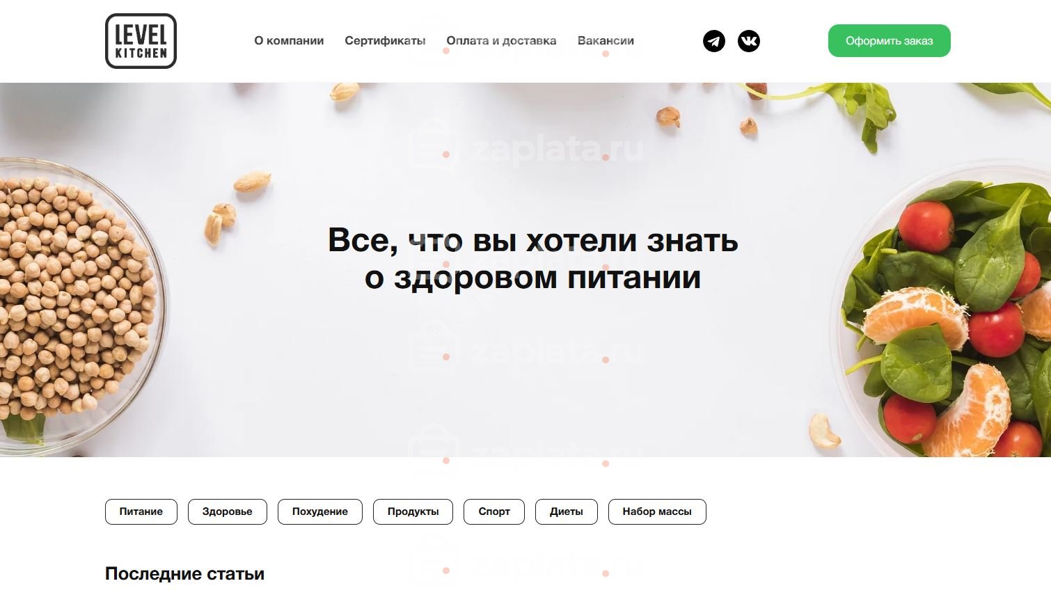 Лента Wpgrabber про диеты, похудение, спорт и здоровье для сайта blog.levelkitchen.com (5 шт)