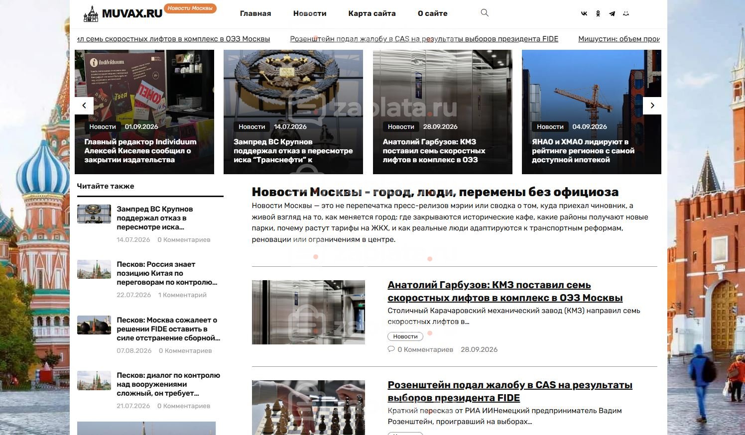 Блог новостной о Москве готовый с доменом