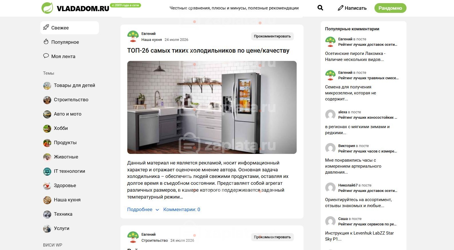Блог с рейтингами и обзорами с автонаполнением
