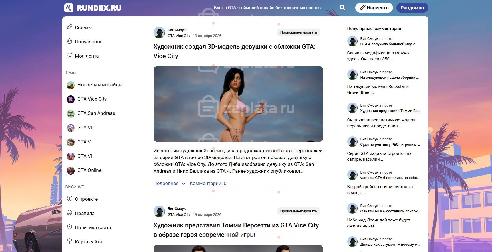 Блог о GTA автонаполняемый