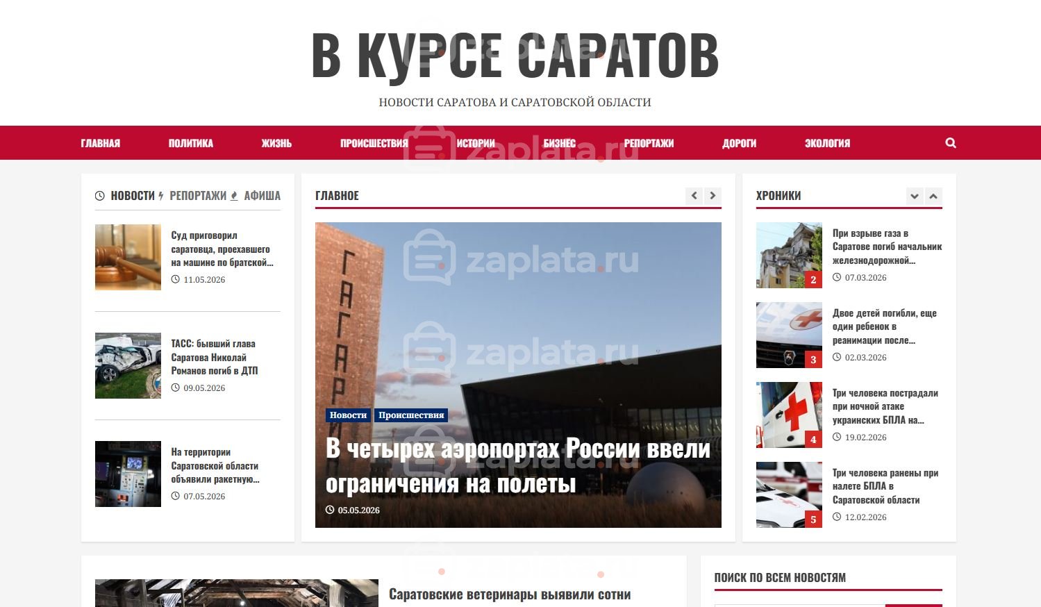 Новостной портал Саратовской области автонаполняемый с доменом