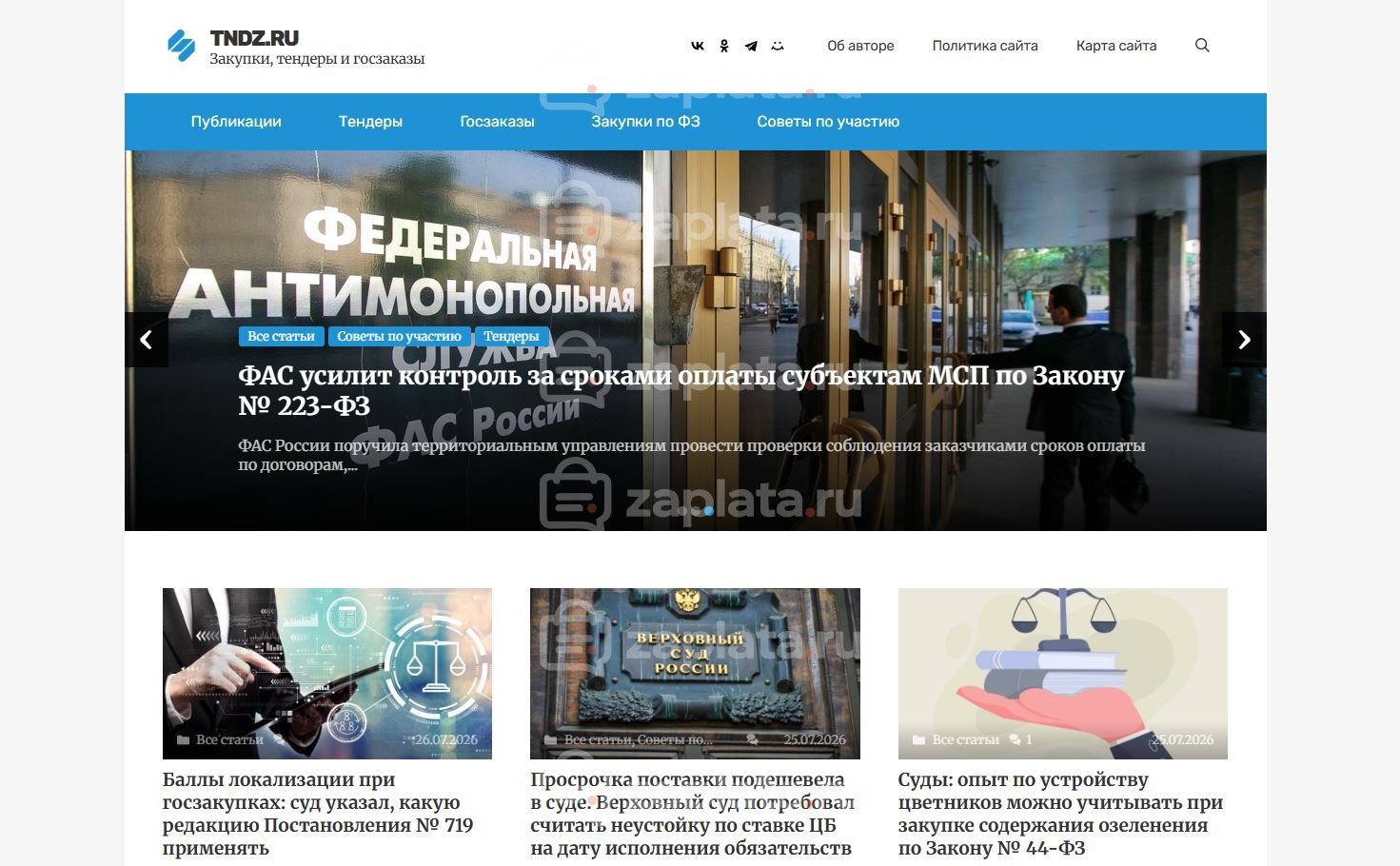 Блог о закупках, тендерах и госзаказах автонаполняемый