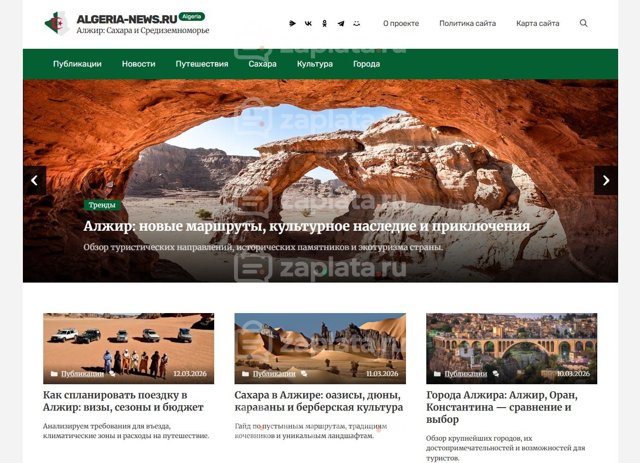 Алжир Блог об Алжире