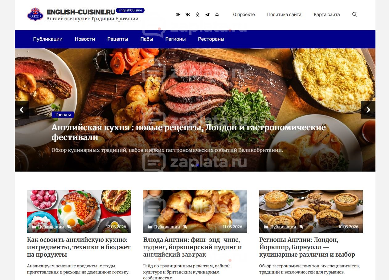 Блог об английской кухне