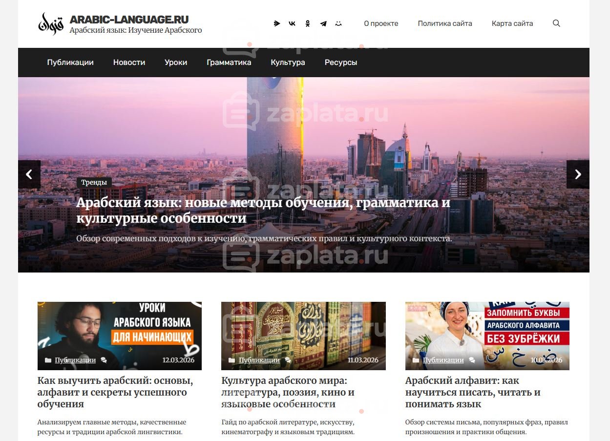 Блог об арабском языке