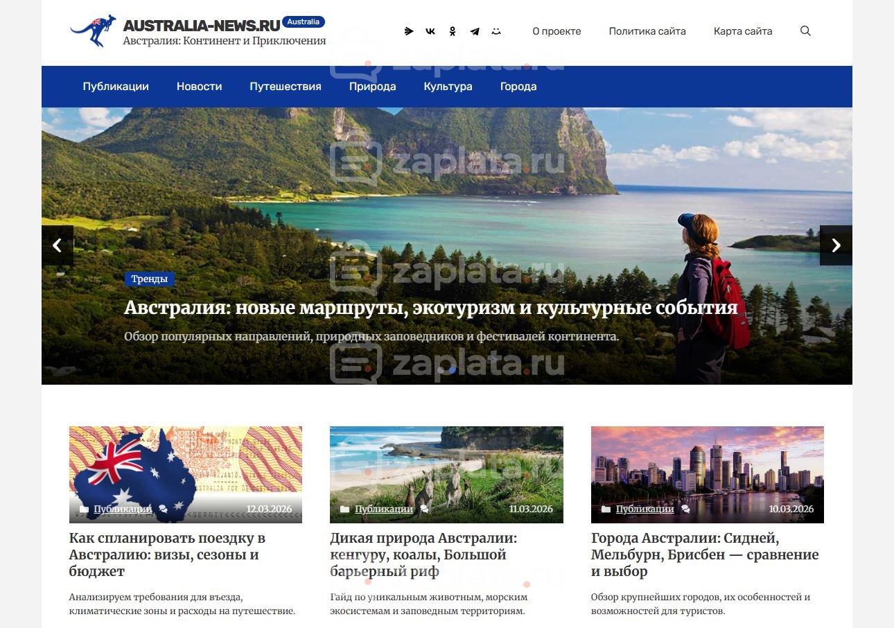 Блог об Австралии