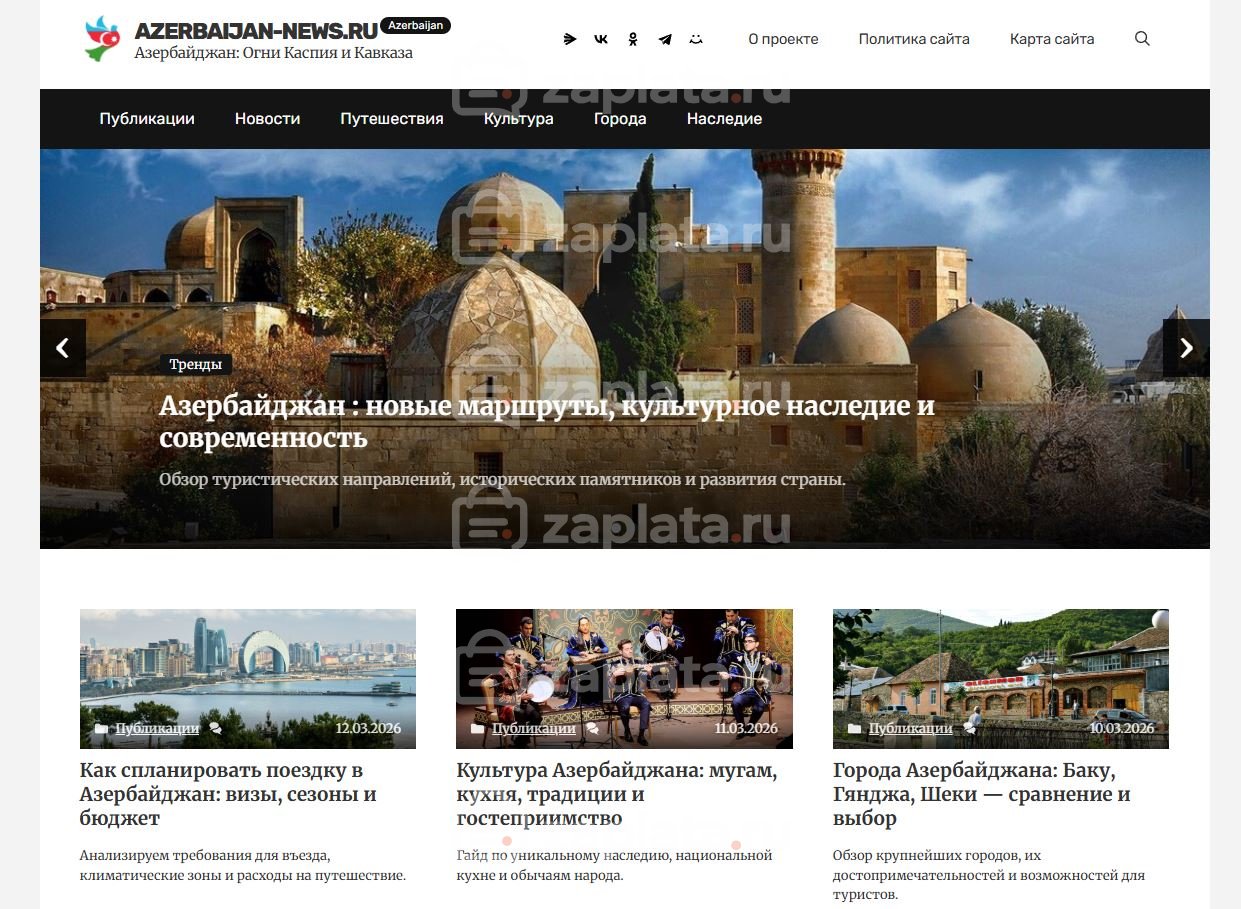 Блог об Азербайджане