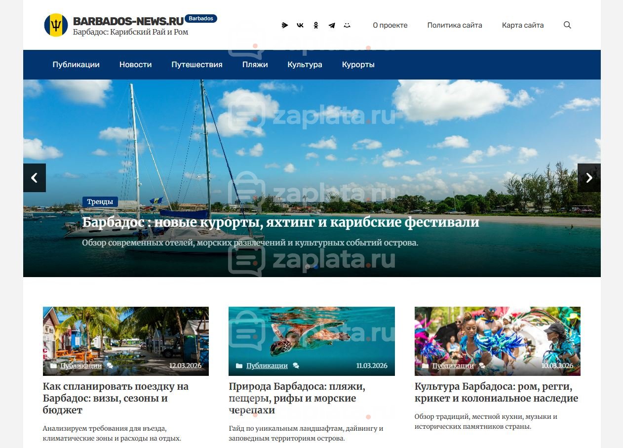 Барбадос Блог о Барбадосе
