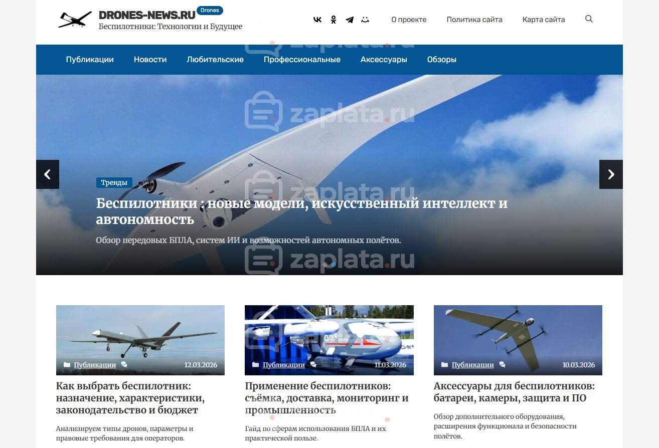 Блог о беспилотниках – Автонаполняемый