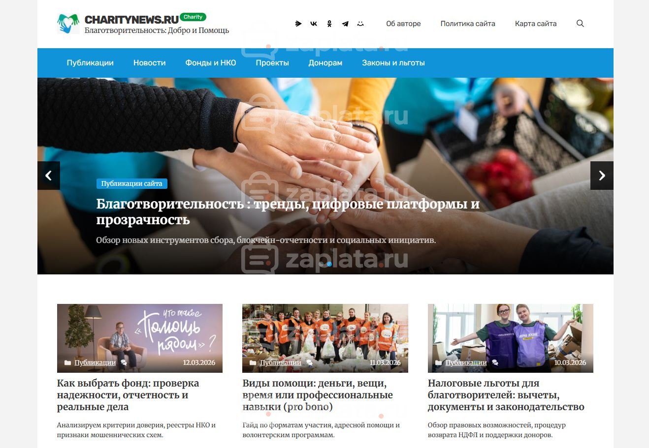Благотворительность Блог о благотворительности Автонаполняемый