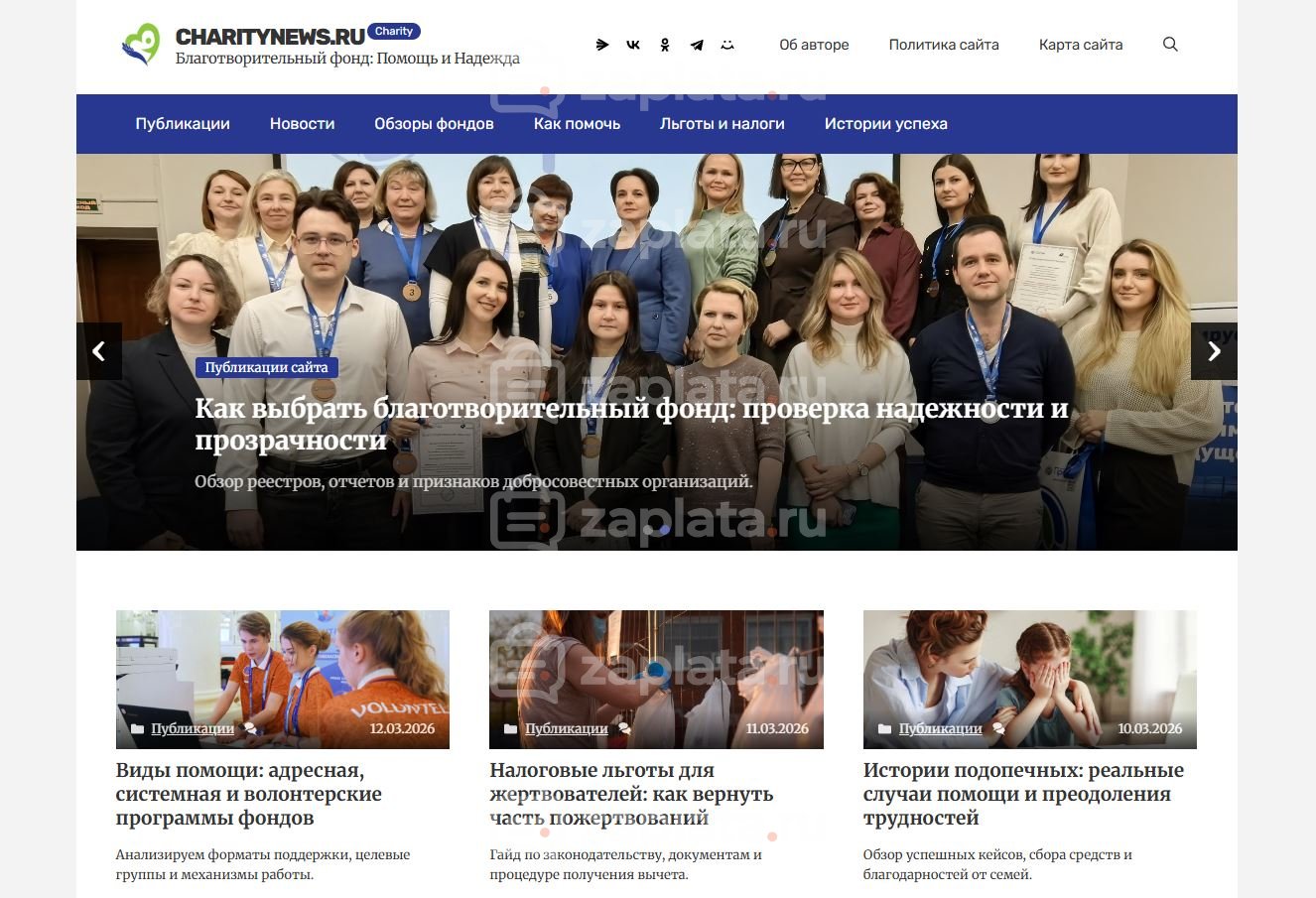 Блог благотворительного фонда – Автонаполняемый