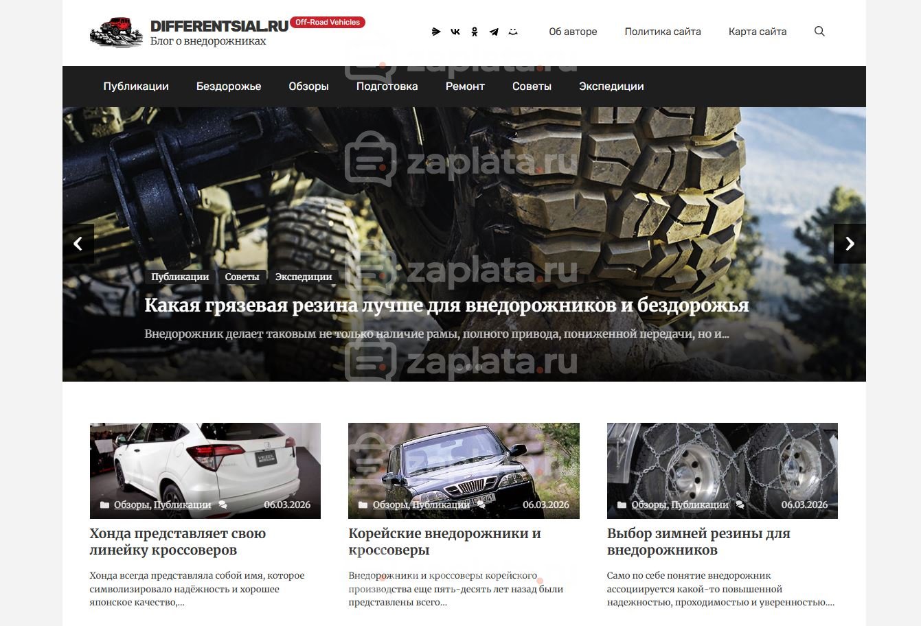 Блог о внедорожниках готовый