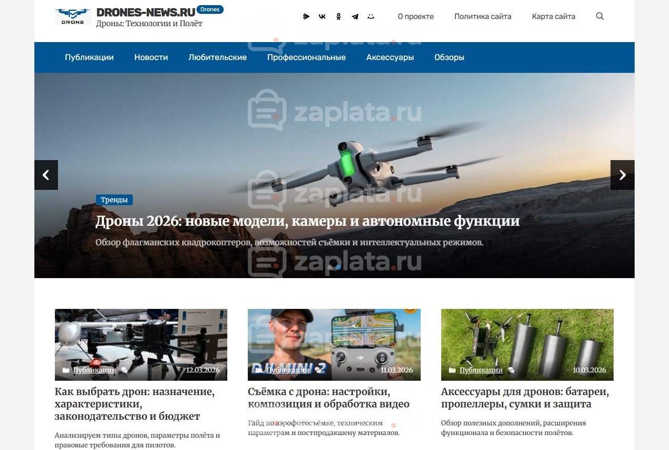 Блог о дронах – Автонаполняемый