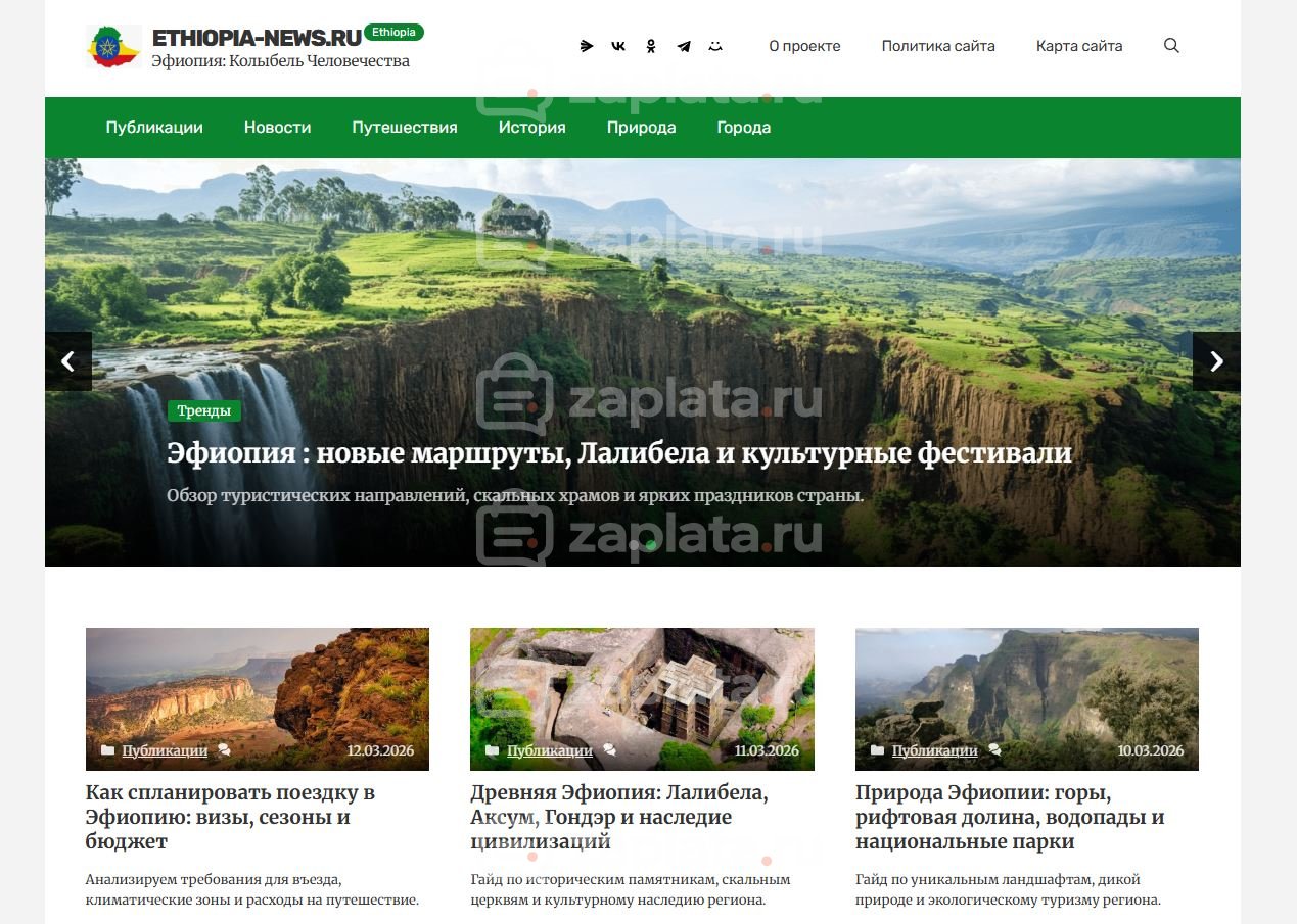 Эфиопия Блог об Эфиопии