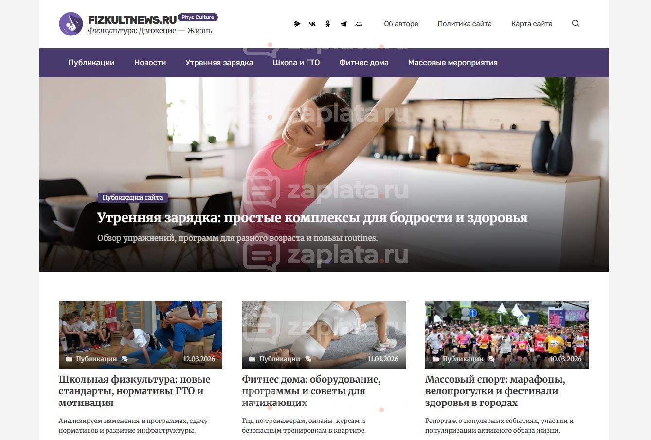 физкультура Блог про физкультуру Автонаполняемый