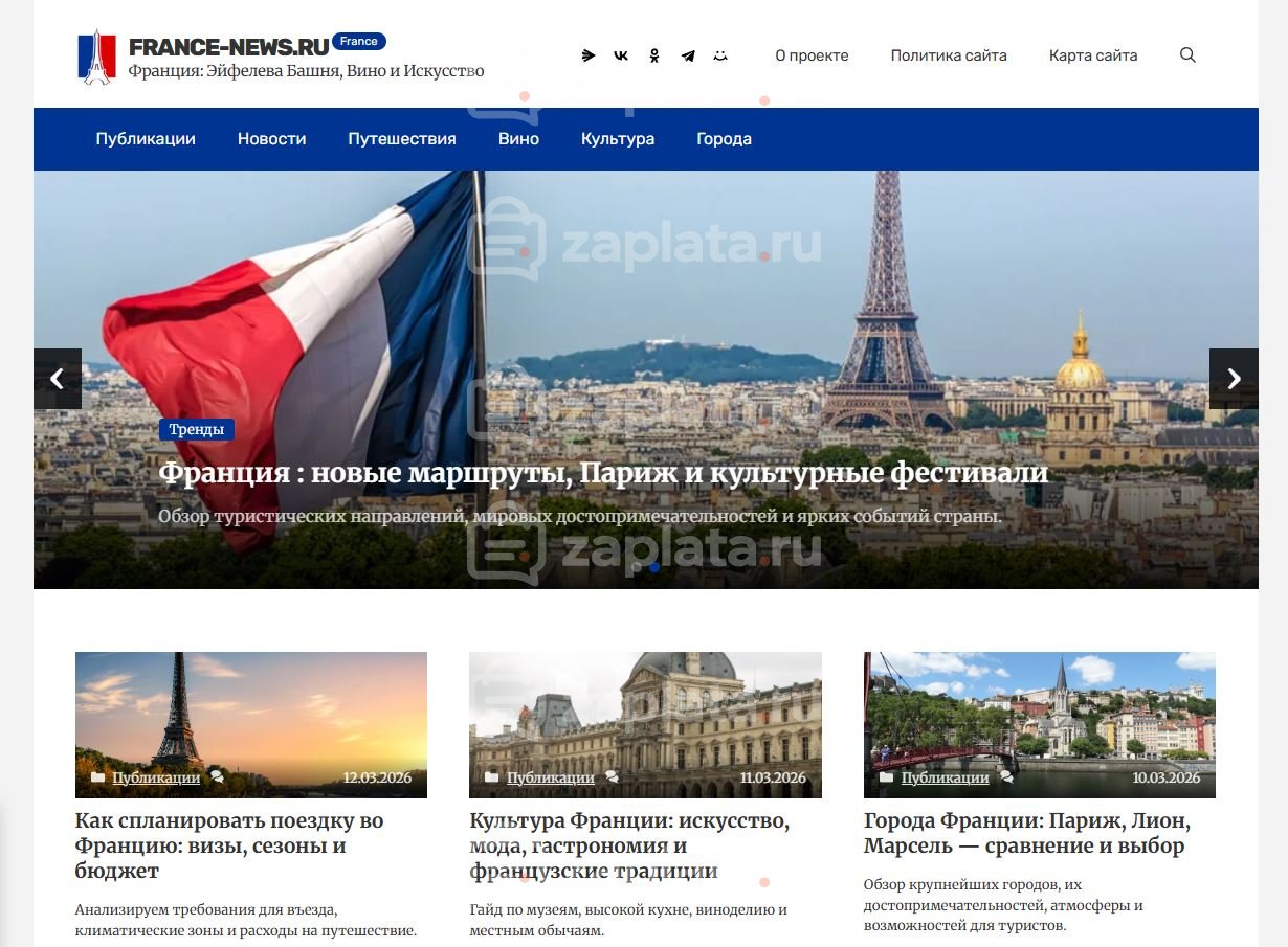 Франция Блог о Франции
